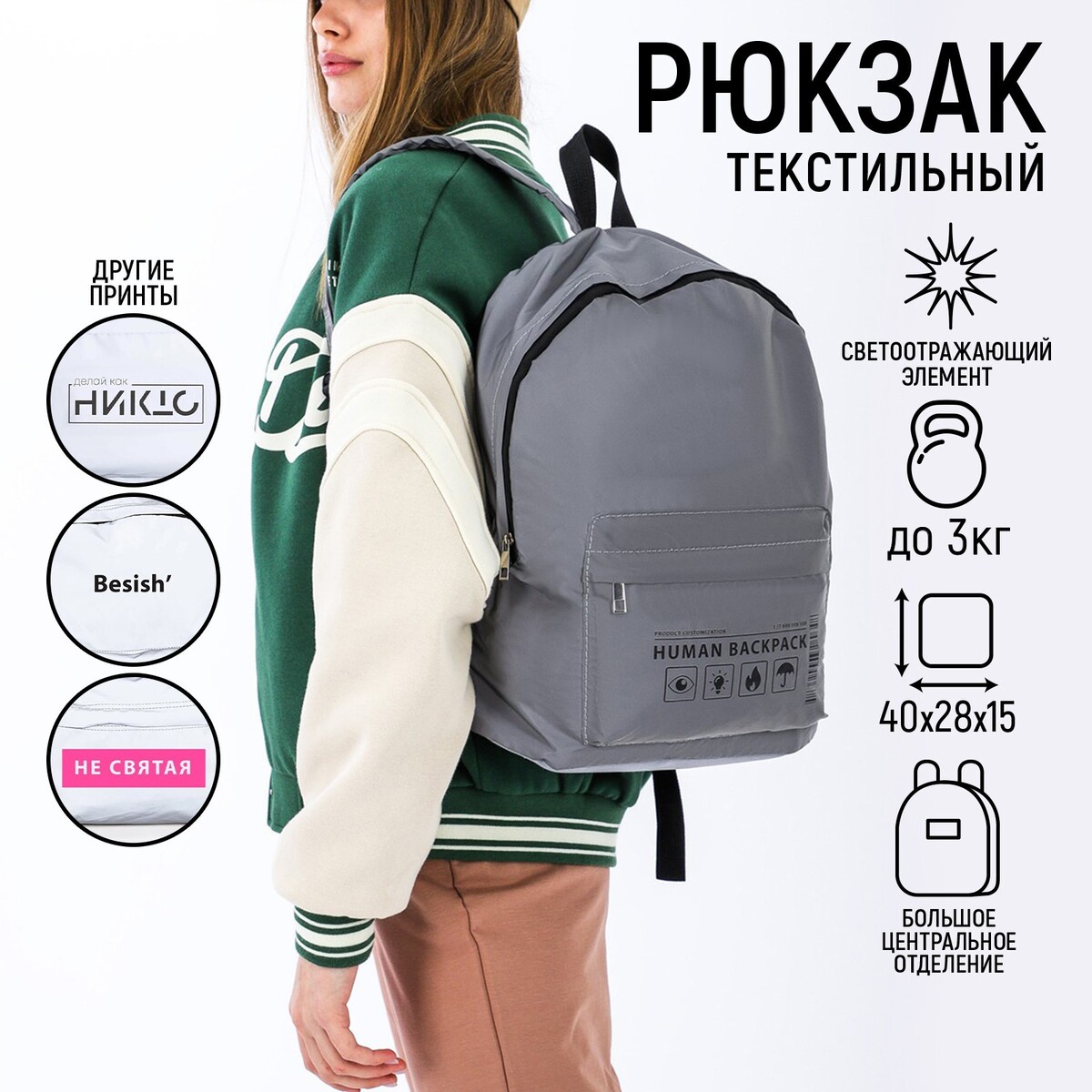 

Рюкзак текстильный светоотражающий, human backpack, 42 х 30 х 12см, Серый