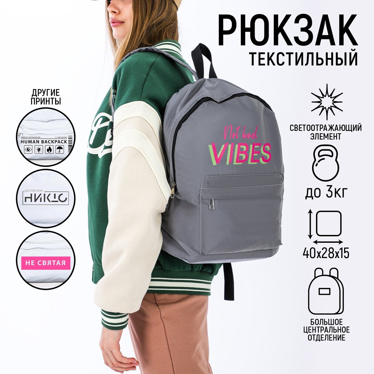 Рюкзак текстильный светоотражающий, not bad vibes, 42 х 30 х 12см