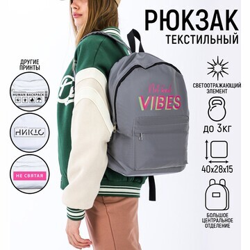 Рюкзак школьный текстильный not bad vibe
