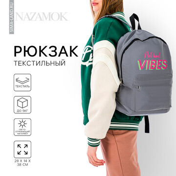 Рюкзак школьный текстильный not bad vibe
