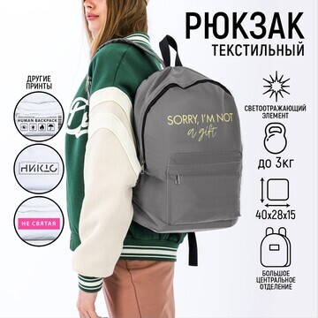 Рюкзак текстильный светоотражающий, sorr