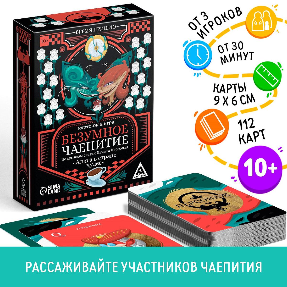 

Настольная игра