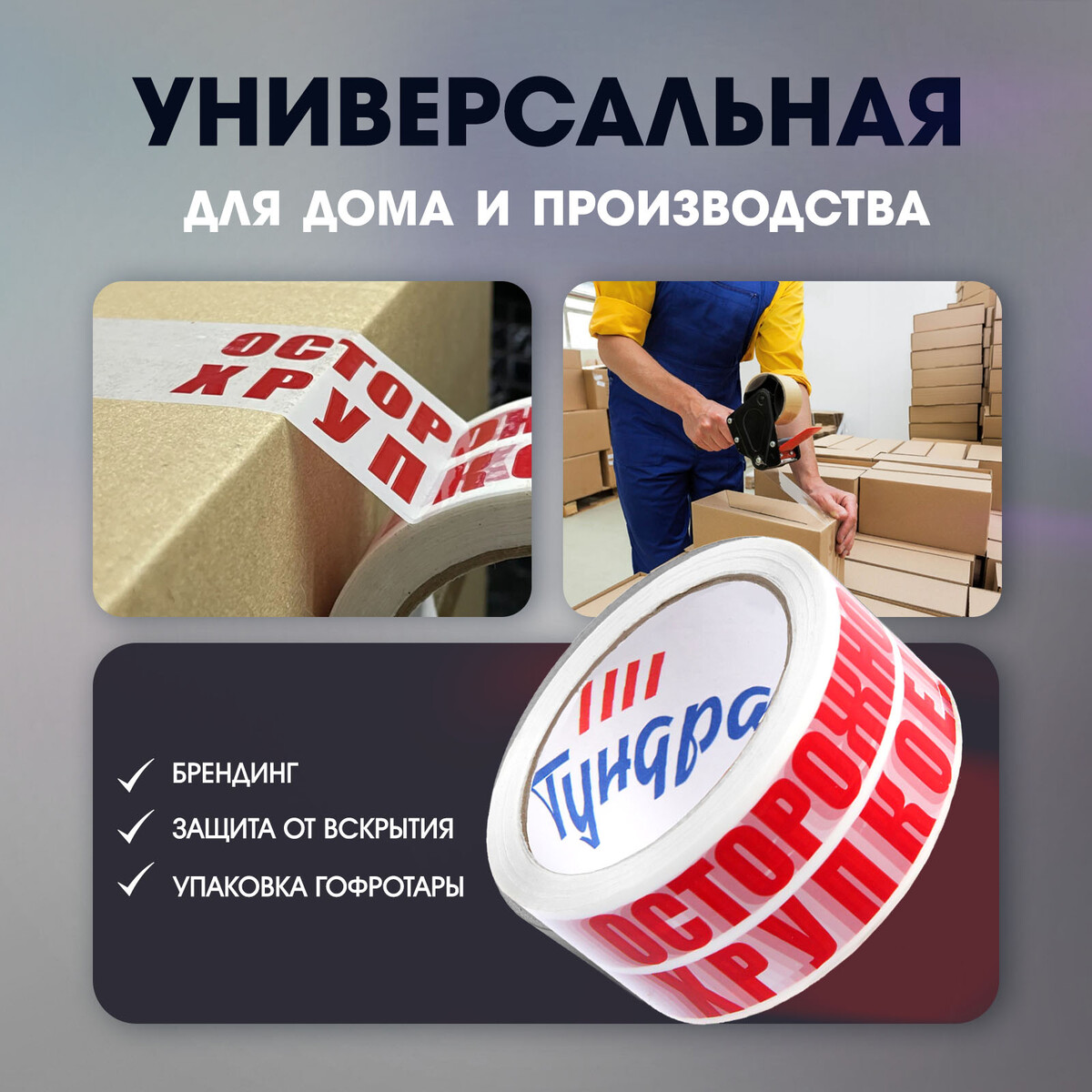 

Лента клейкая тундра,, Белый