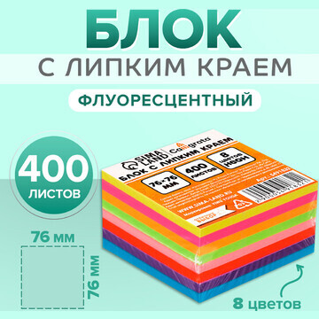 Блок с липким краем 76 мм х 76 мм, 400 л