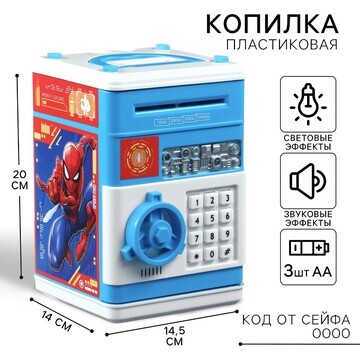 Копилка сейф, 20 см х 14,5 см х 14 см