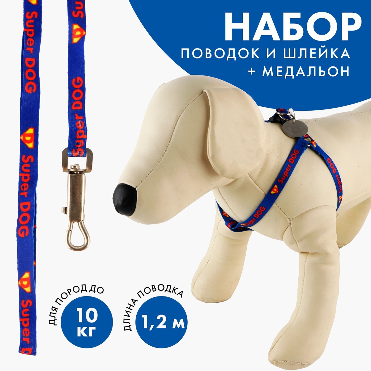 Комплект super dog, шлейка 26-39 см, поводок 120х1 см, медальон доброзверики подстилки впитывающие одноразовые для животных super 60х60 см 30 шт