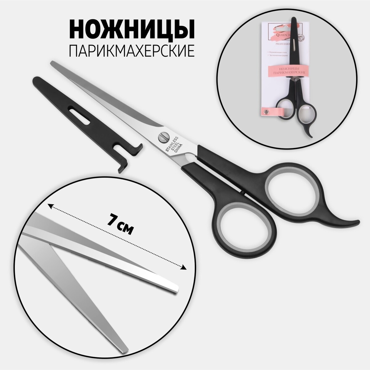 Ножницы парикмахерские с упором, в чехле, лезвие — 7 см, цвет черный/серебристый лезвие для трубореза cyclus tools 720309