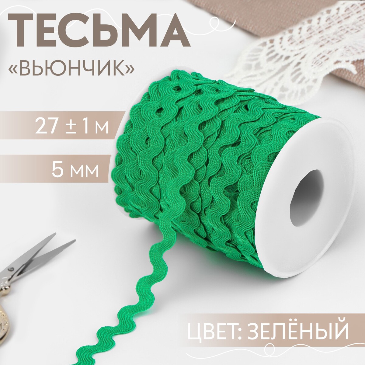 

Тесьма отделочная, Зеленый