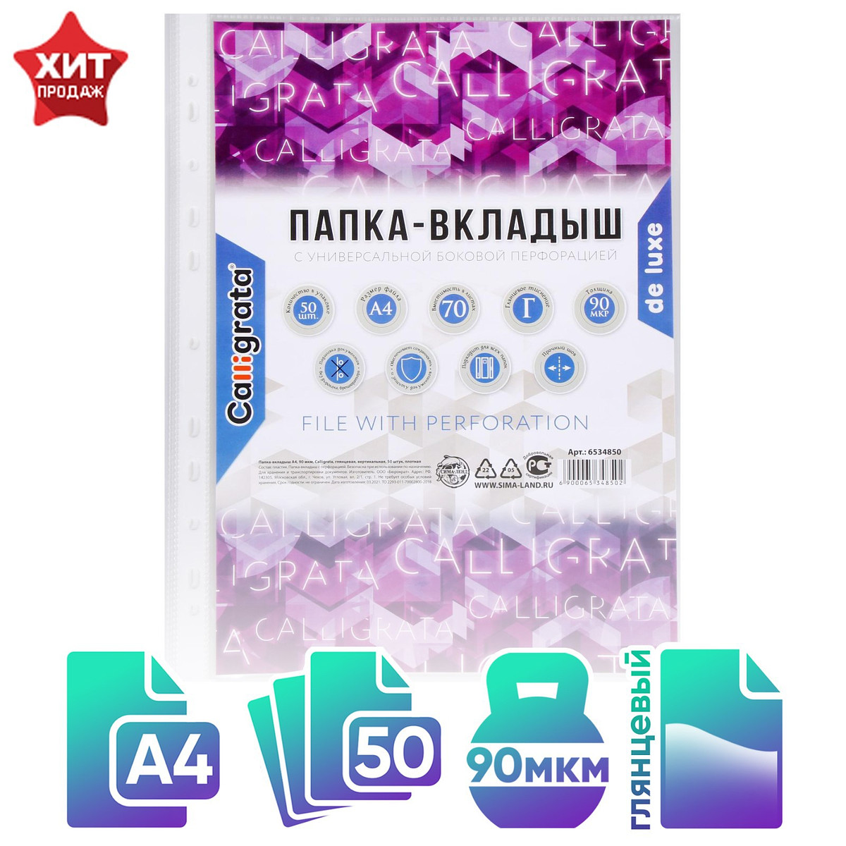 

Файл - вкладыш calligrata, Прозрачный