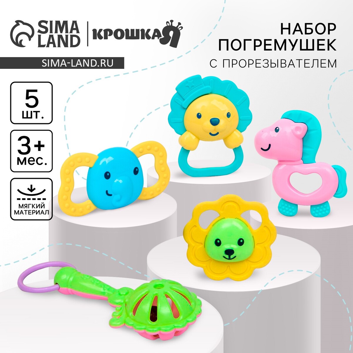 

Погремушки, Разноцветный
