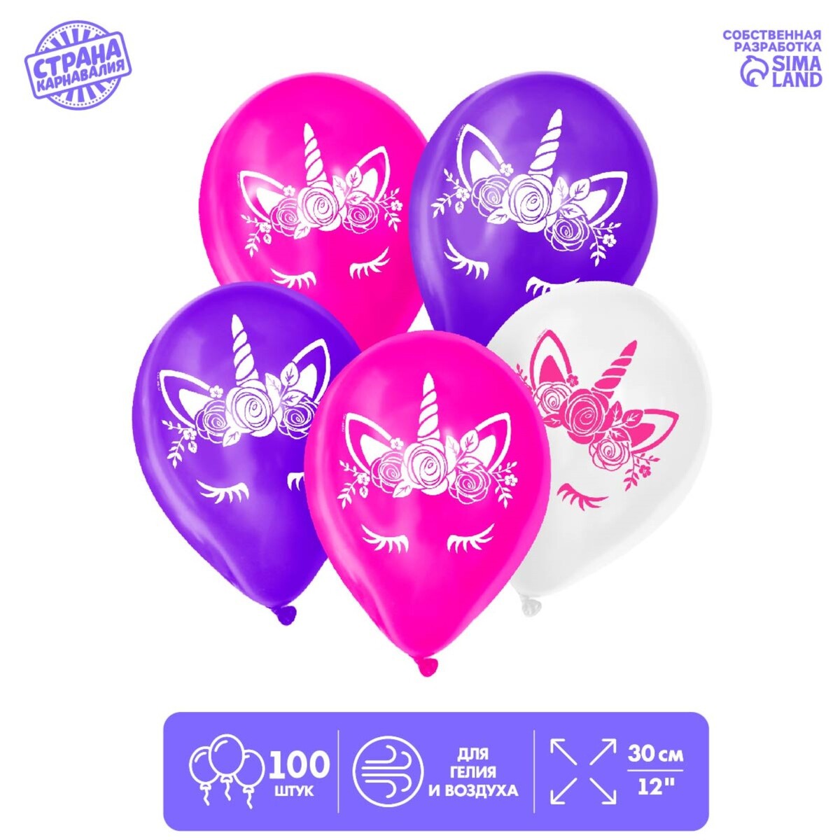 

Шар латексный 12, Розовый;фиолетовый;белый