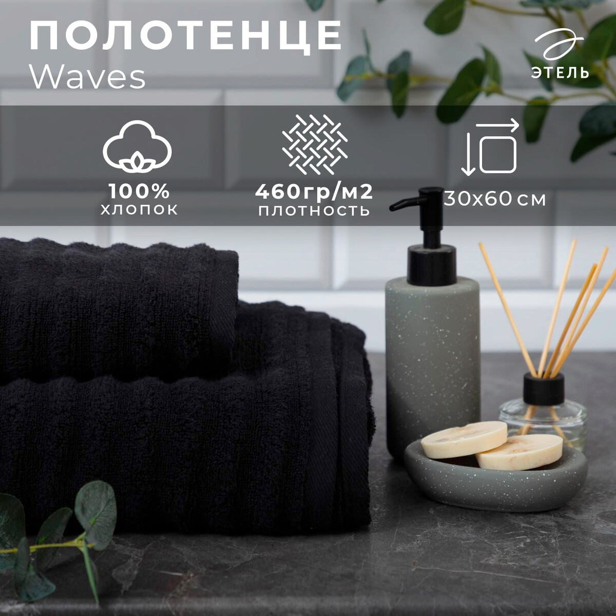 

Полотенце махровое, Черный