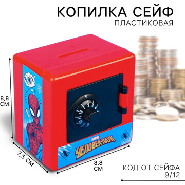 Копилка сейф, 8,8 см х 7,5 см х 8,8 см