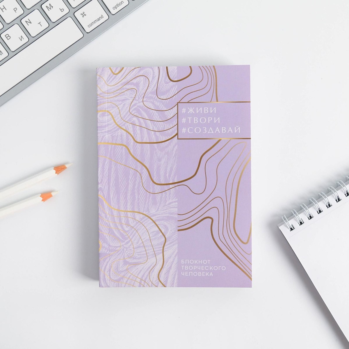 

Блокнот творческого человека в мягкой обложке, Фиолетовый