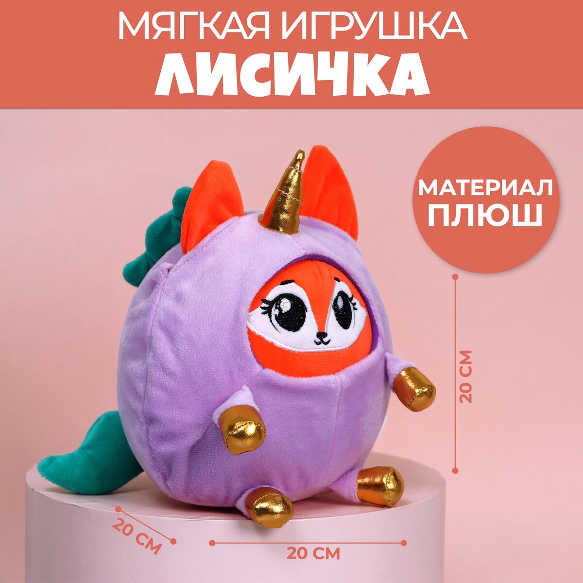 

Мягкая игрушка