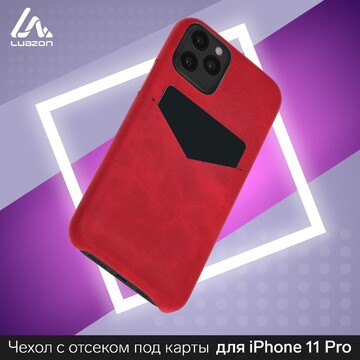 Чехол luazon для iphone 11 pro, с отсеко