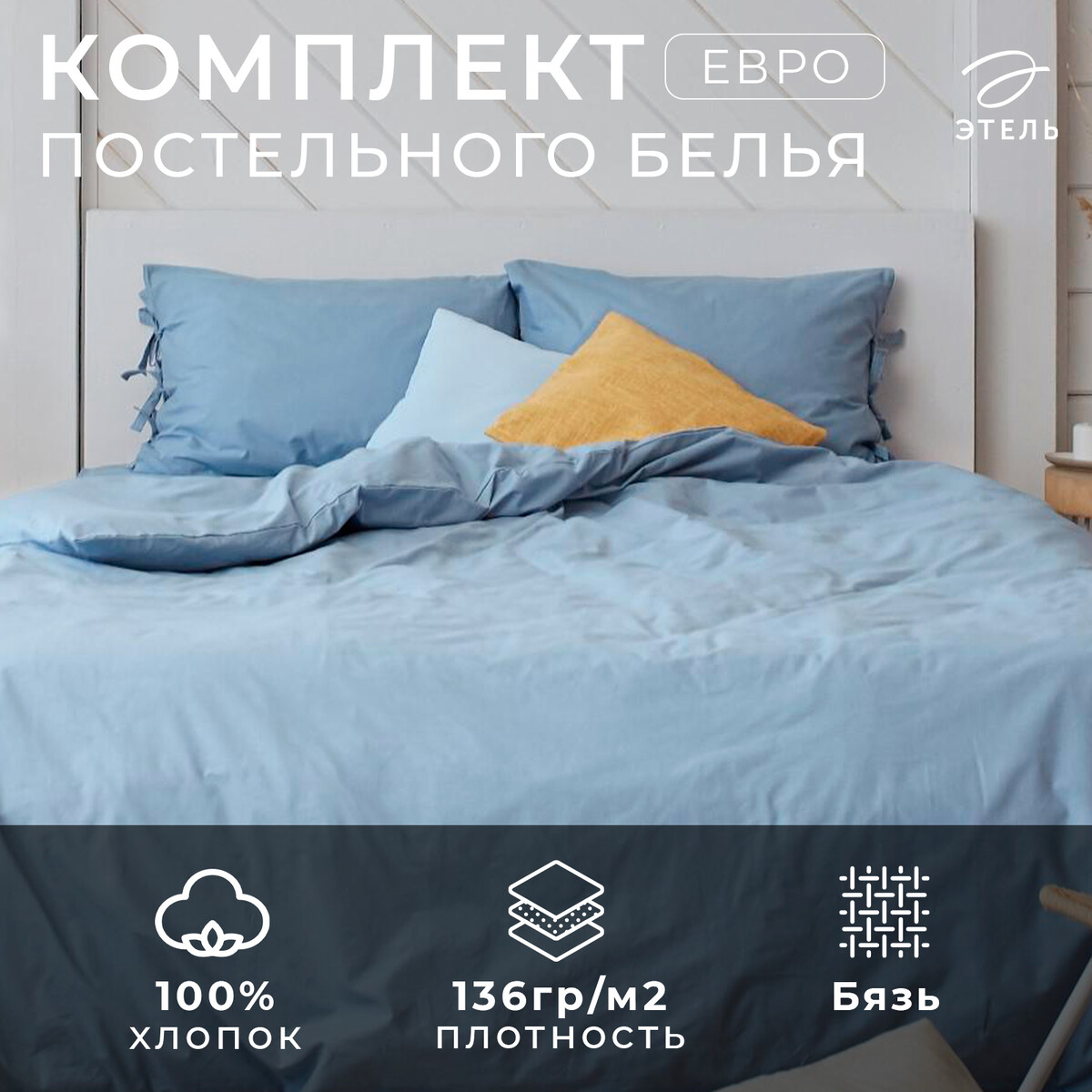 

Постельное белье, Голубой