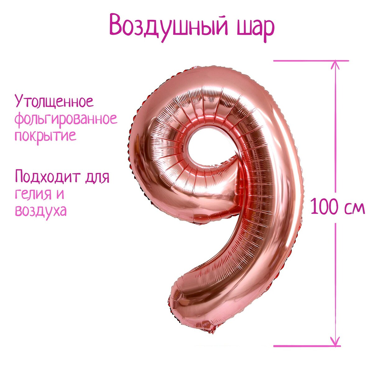 

Шар фольгированный 40, Розовый