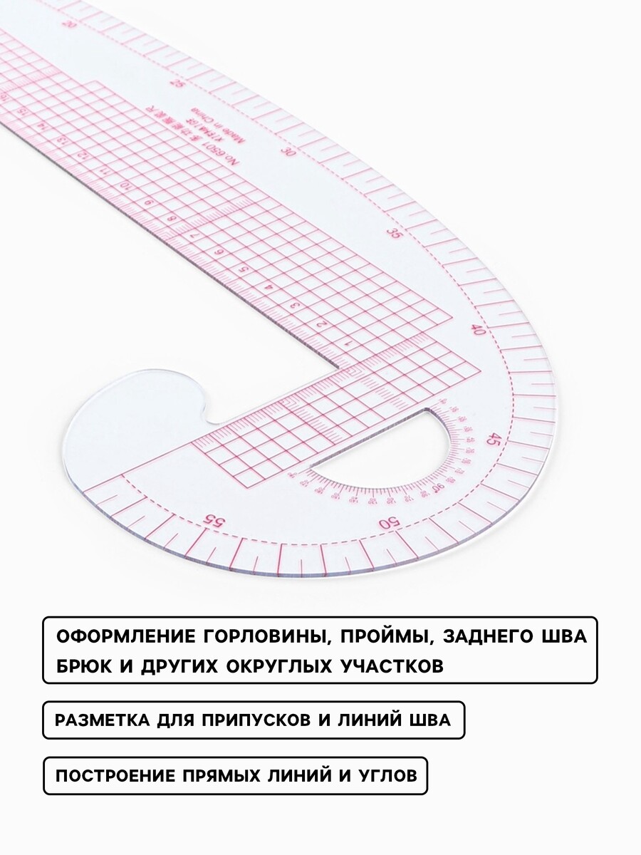 

Лекало портновское метрическое