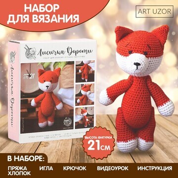 Набор для вязания. амигуруми: мягкая игр