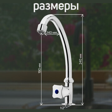 Моносмеситель zein z85, кран-букса 1/2