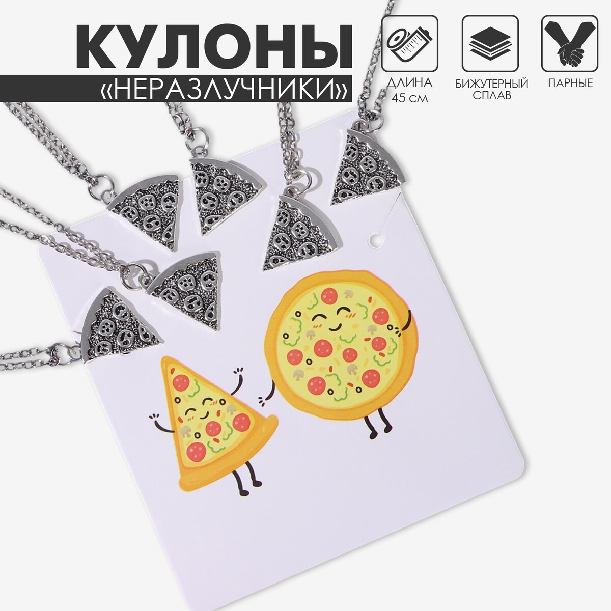 

Кулоны парные, Серебристый