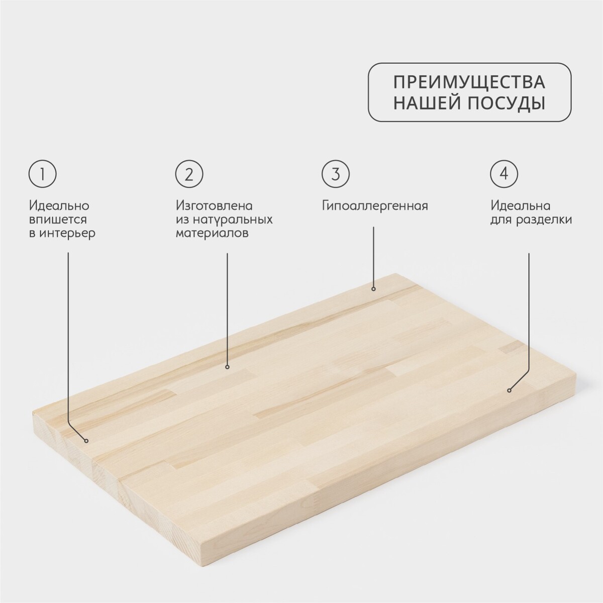 

Доска разделочная деревянная adelica, Бежевый