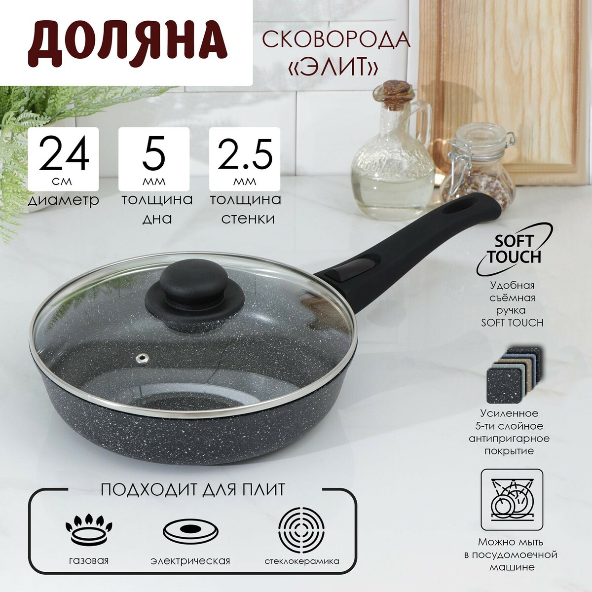 

Сковорода доляна, Черный