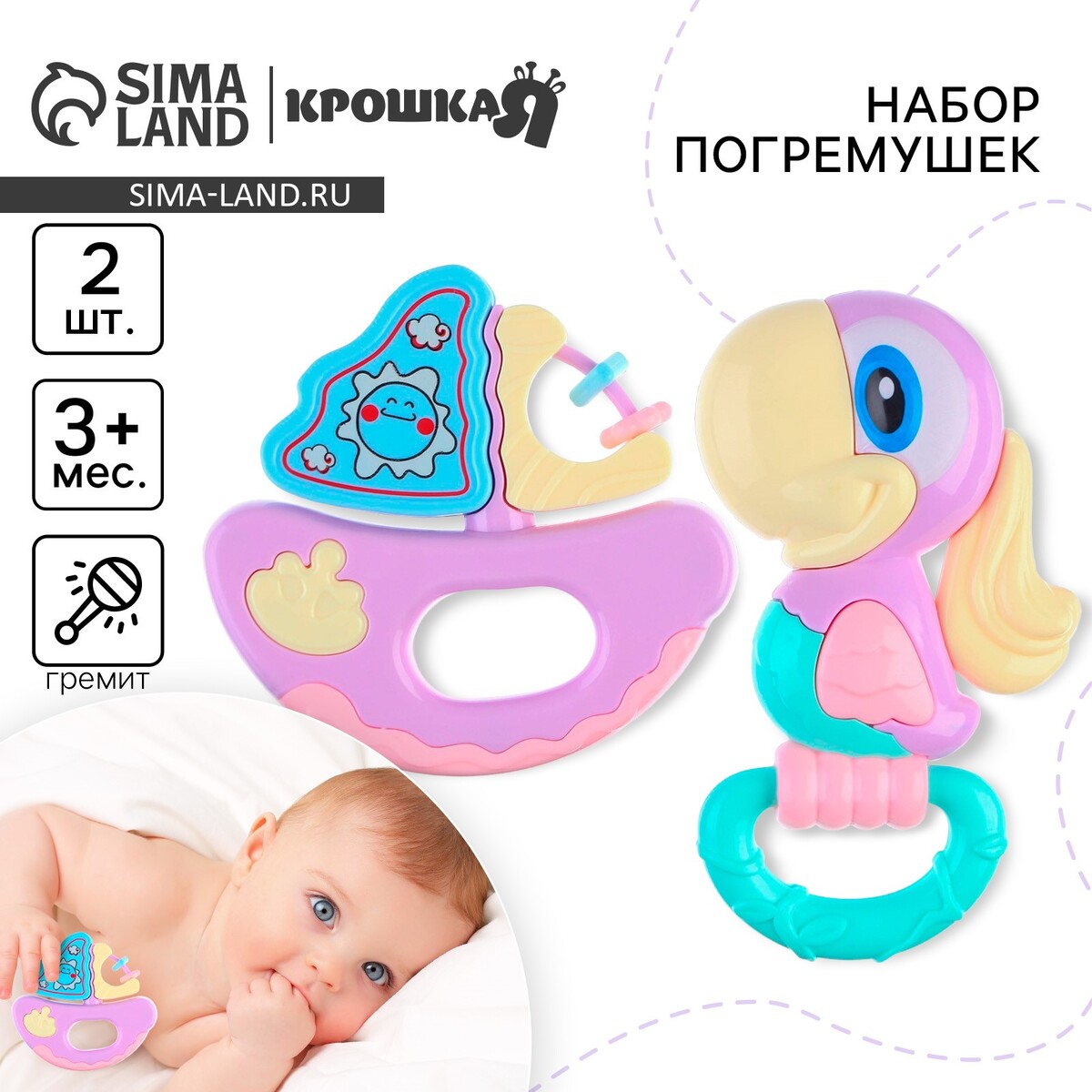 

Набор погремушек, Разноцветный