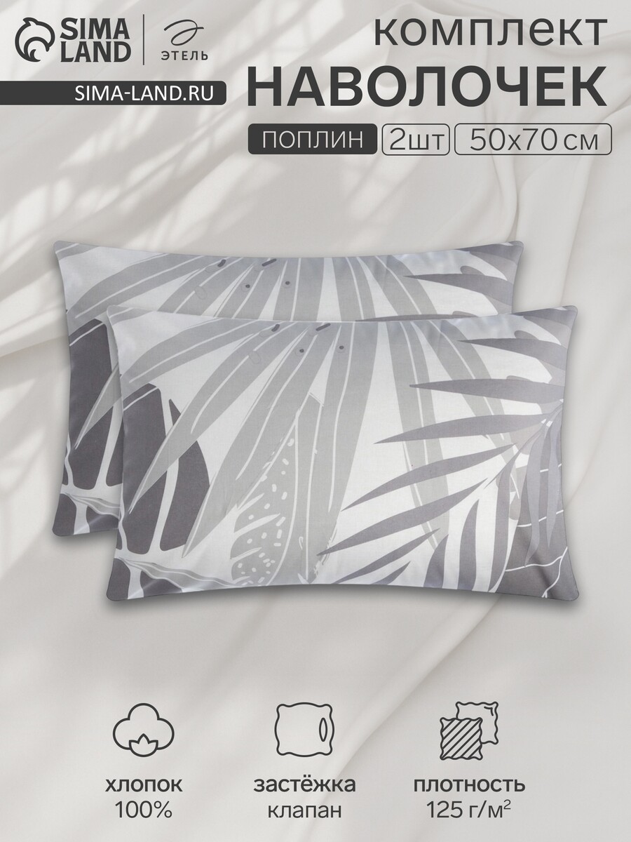 

Комплект наволочек, Серый