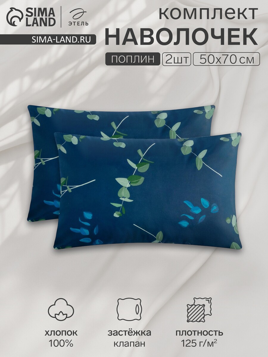 

Комплект наволочек, Синий