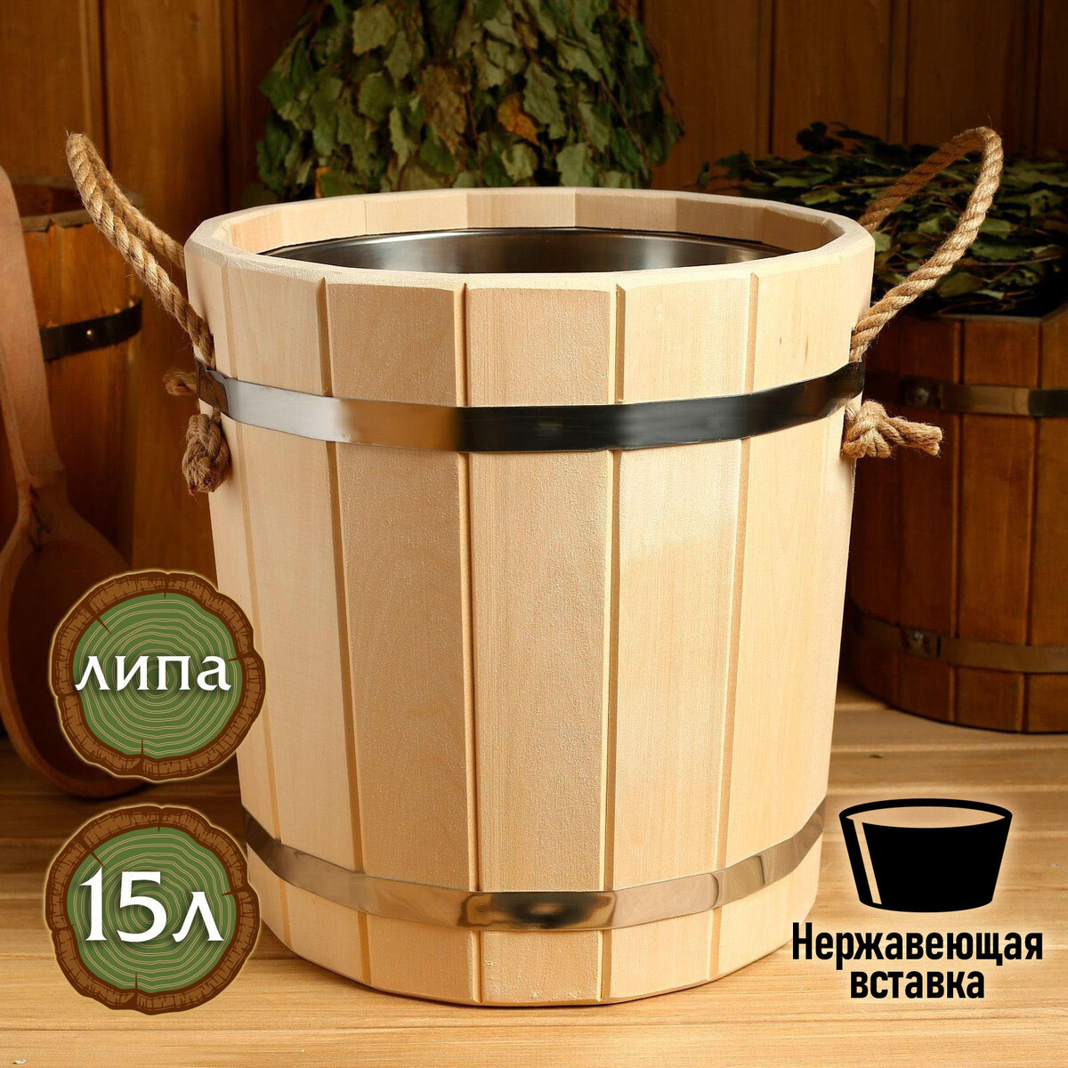 

Запарник из липы, 15л, нержавеющая вставка