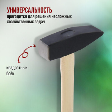 Молоток слесарный лом, квадратный боек, 