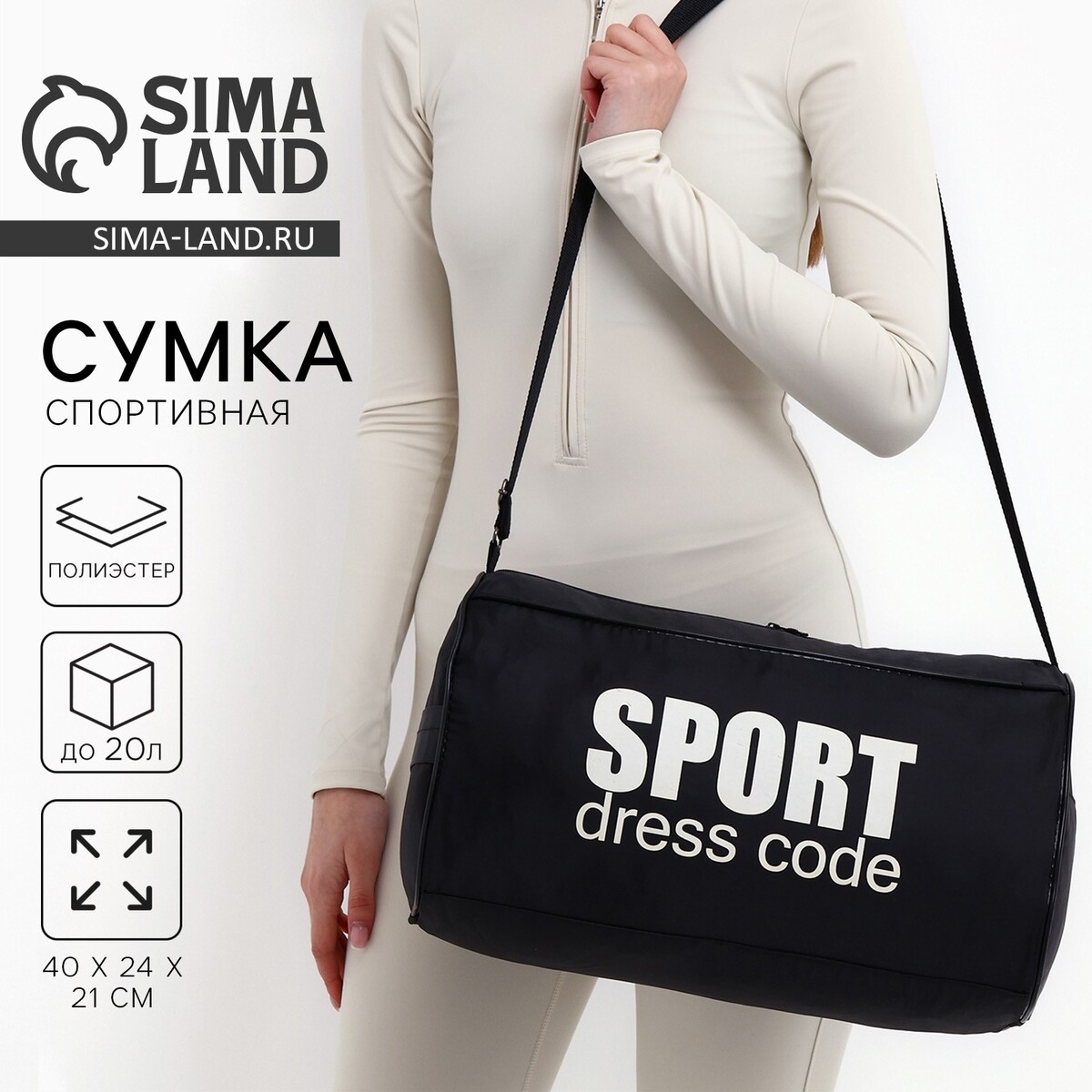 Сумка спортивная sport- dress code на молнии, наружный карман, цвет черный