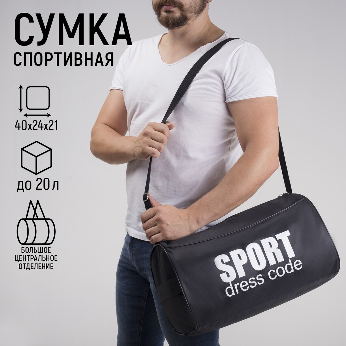 Сумка спортивная sport- dress code на молнии, наружный карман, цвет черный сумка спортивная футбол 40х21х24 см
