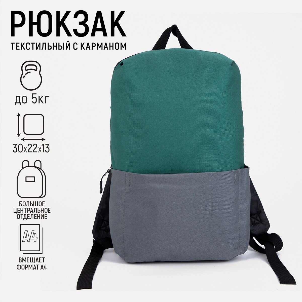 Рюкзак текстильный с карманом, серый/зеленый, 22х13х30 см рюкзак с карманом 22 см х 10 см х 30 см