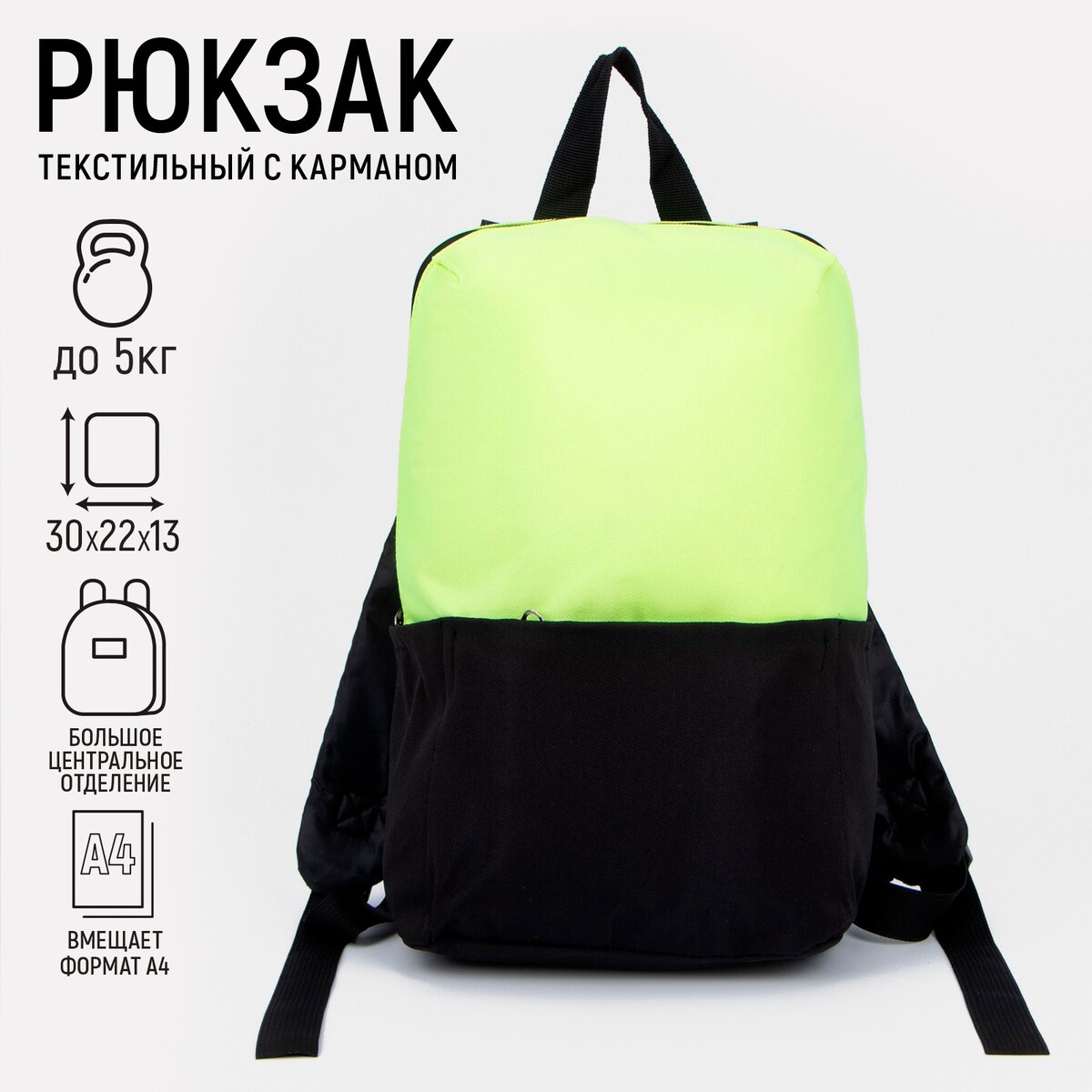 Рюкзак текстильный с карманом, желтый/черный, 22х13х30 см NAZAMOK