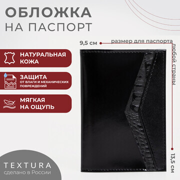 Обложка для паспорта textura, цвет черны