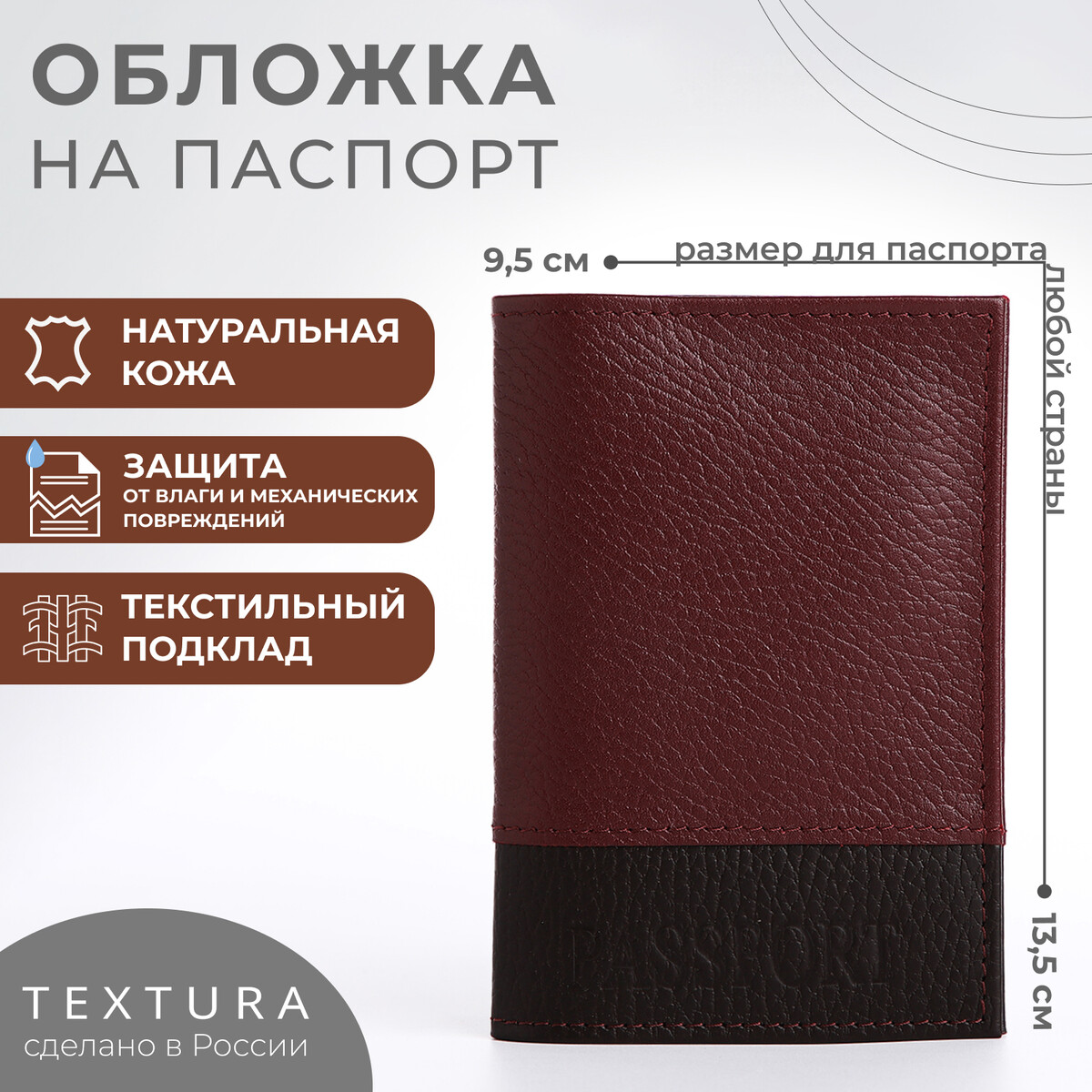 Обложка для паспорта textura, цвет бордовый/коричневый TEXTURA