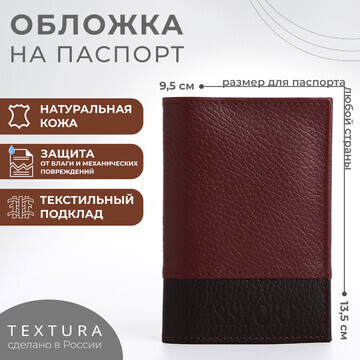 Обложка для паспорта textura, цвет бордо