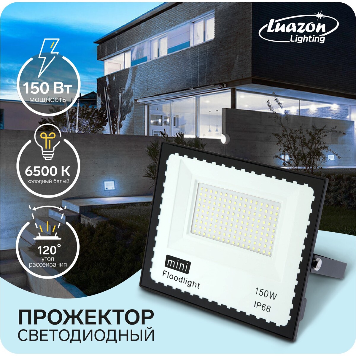 

Прожектор светодиодный, 150 вт, 11550 лм, 6500к, ip66, 220v, Черный
