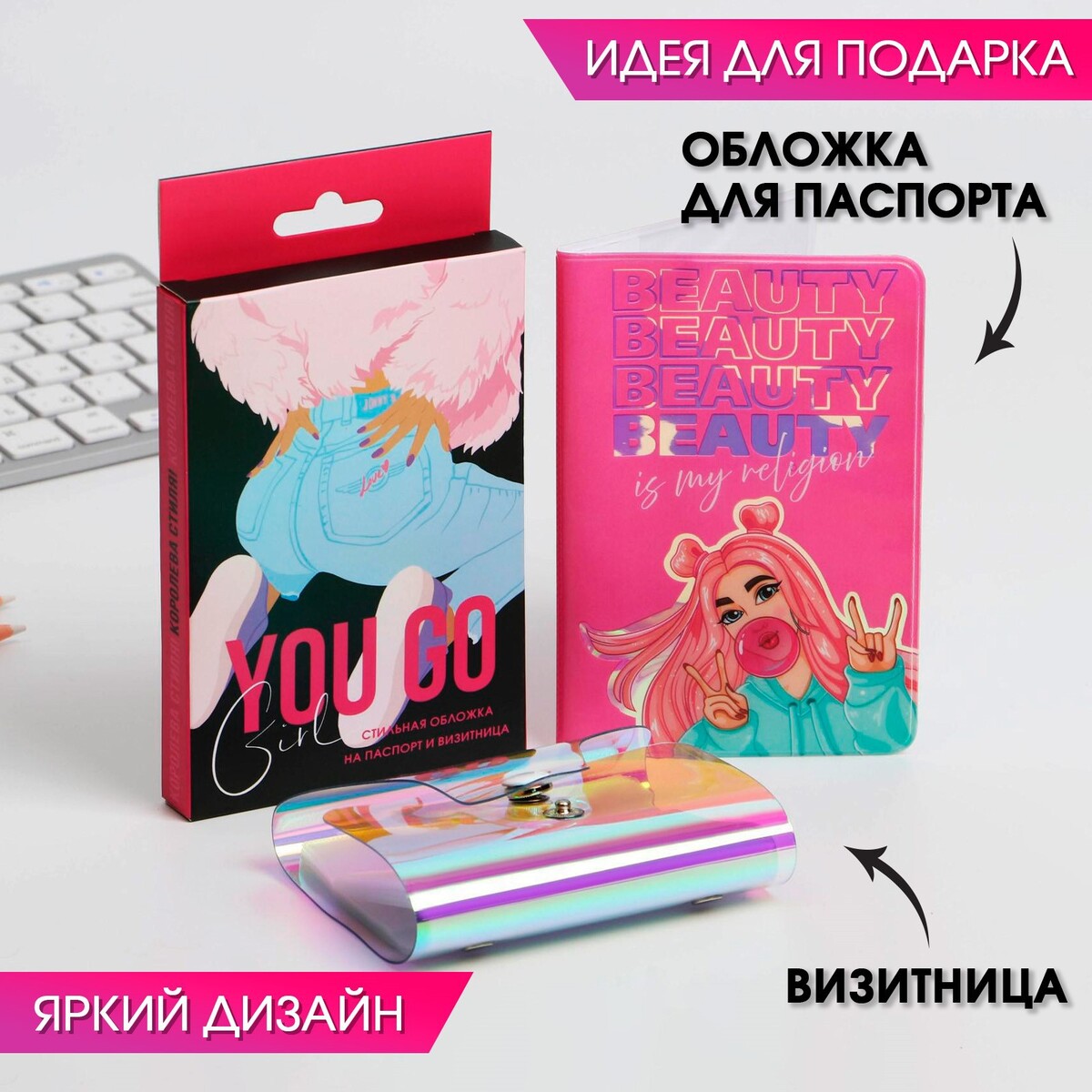 Набор you go girl, обложка для паспорта и визитница набор ежедневник а5 маска для сна girl power