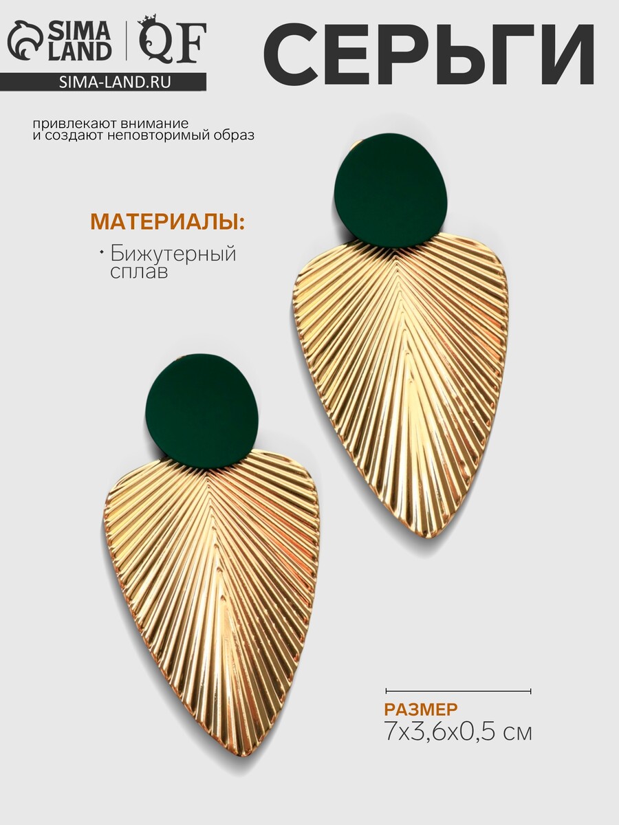 

Серьги металл, Золотистый