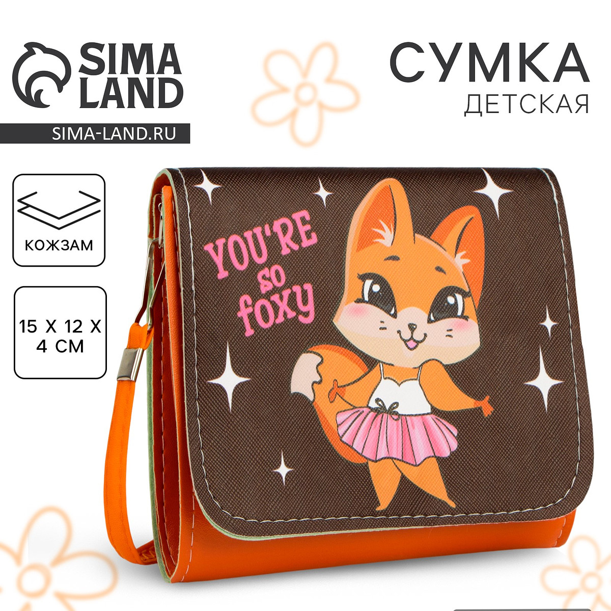 

Сумка детская, Оранжевый;коричневый