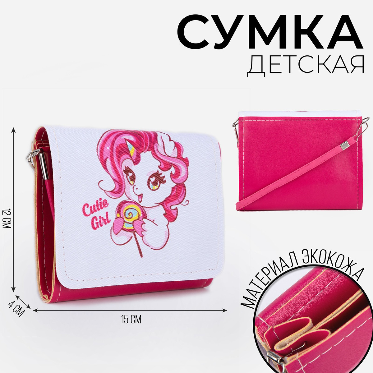 

Сумка детская, Розовый;белый