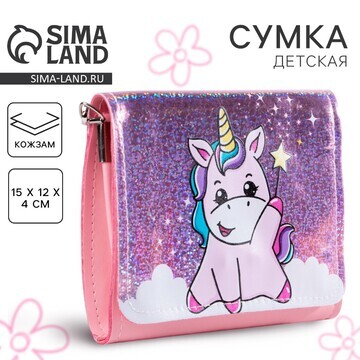 Сумка детская pink unicorn на клапане, ц