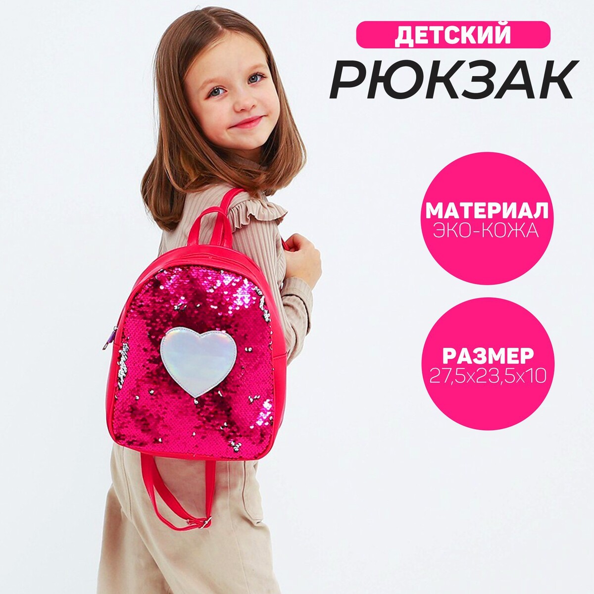 Рюкзак детский с пайетками, отдел на молнии, цвет розовый ободок с пайетками розовый