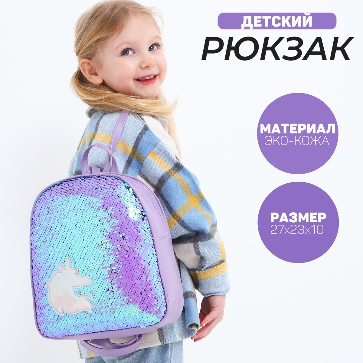 Рюкзак детский с пайетками, отдел на молнии, цвет голубой, рюкзак детский с пайетками
