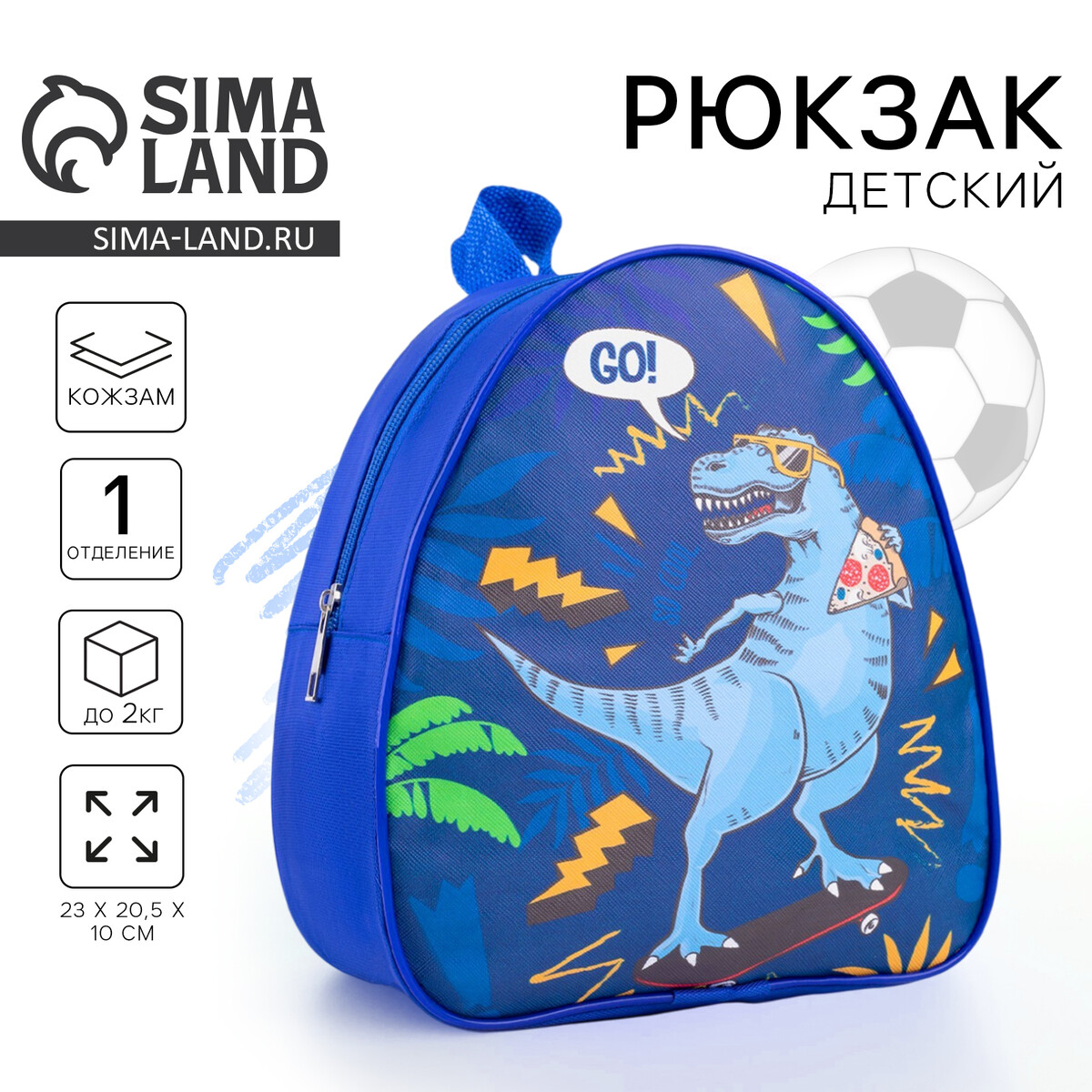 Рюкзак детский для мальчика go! dinosaur, 23х20,5 см