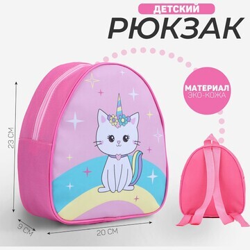 Рюкзак детский kitty unicorn, 23х20,5 см